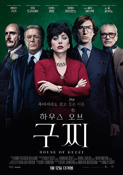 하우스 오브 구찌 포스터 모습