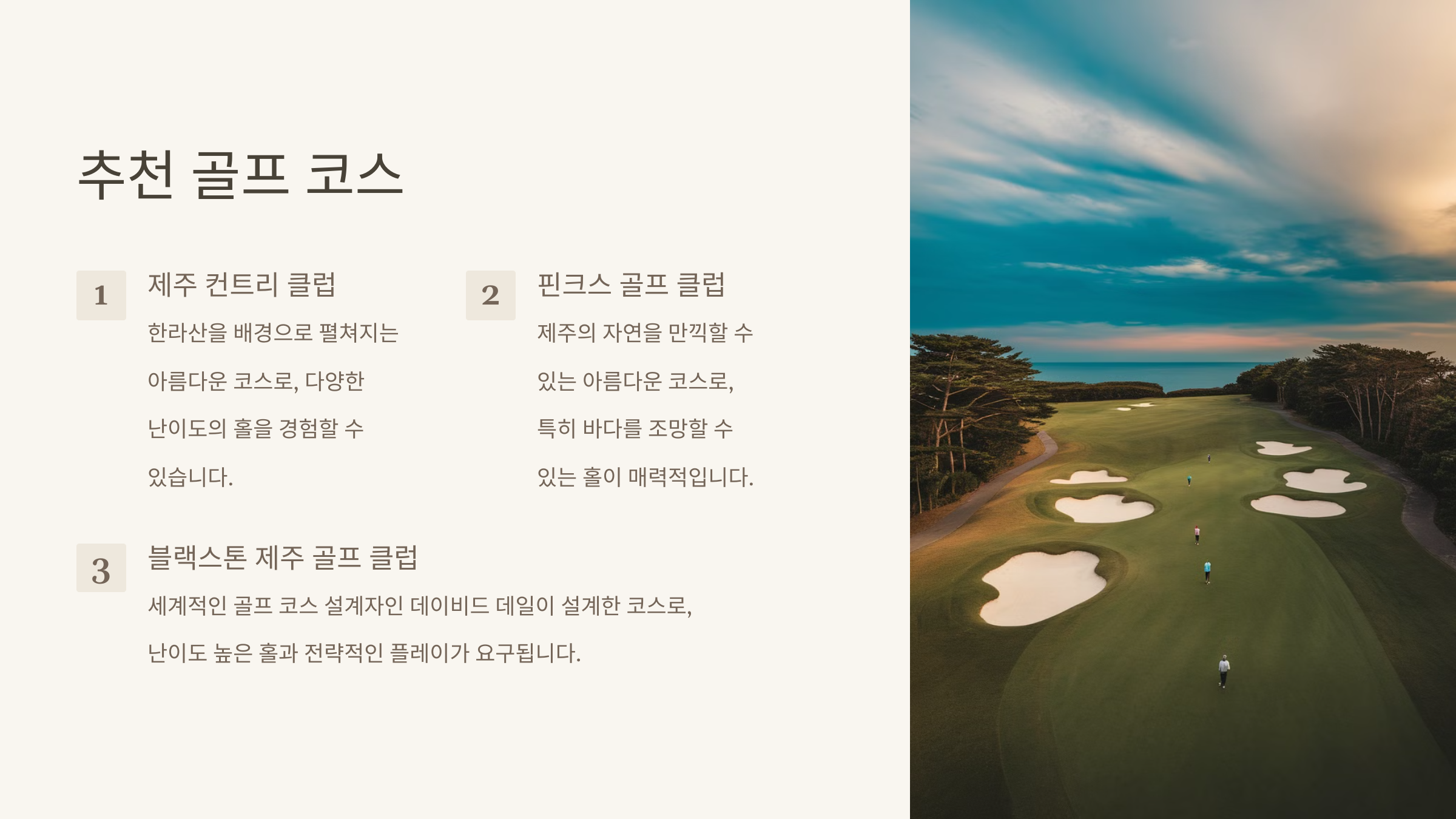 추천 골프 코스
