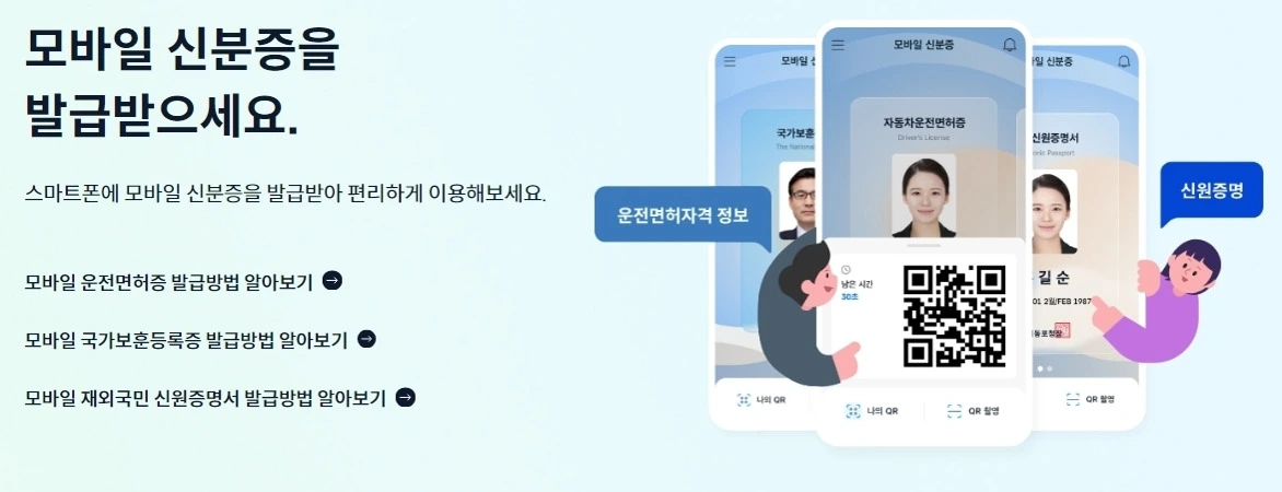 정부24 모바일 신분증 발급 (재발급) 방법