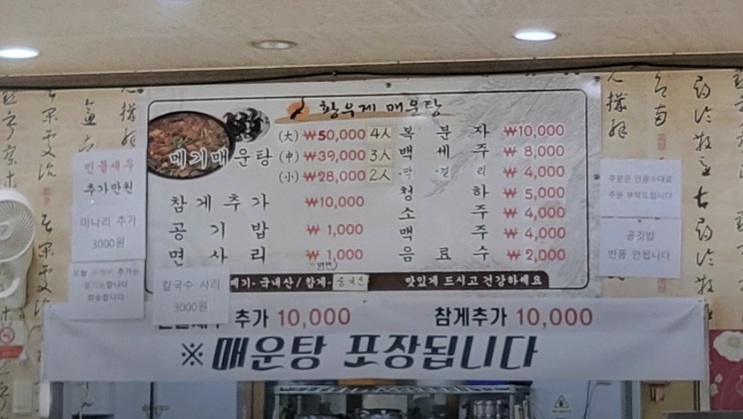 SBS 생방송 투데이 &amp;#44; 깊이가 다른 세종 메기매운탕 위치 정보 소개