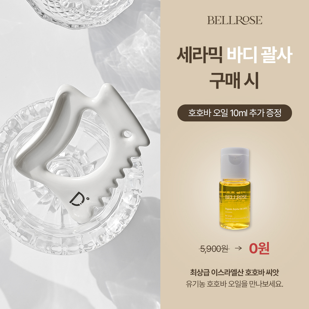 괄사마사지