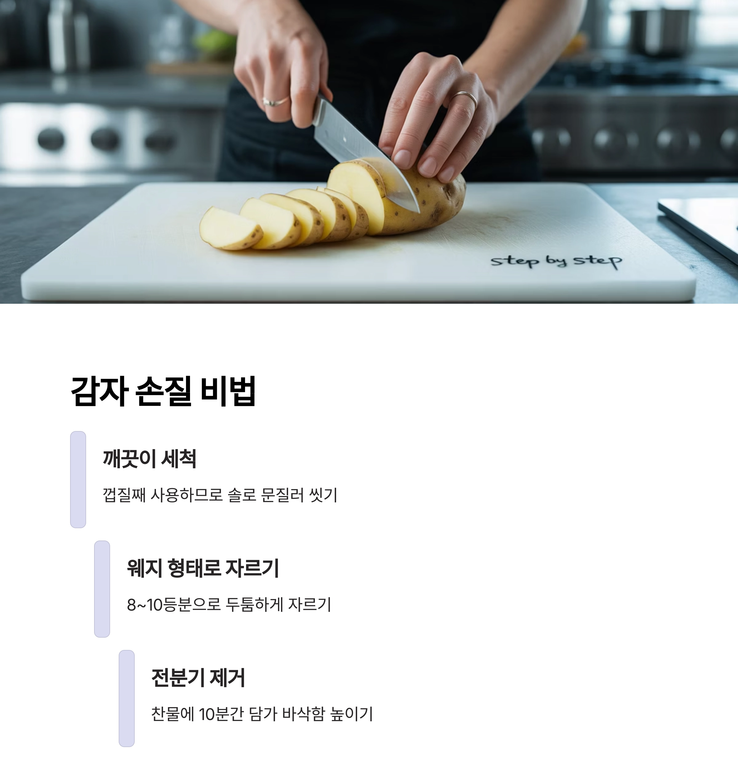 겉바속촉의 진수, 에어프라이어 웨지감자 감자튀김 만드는 법