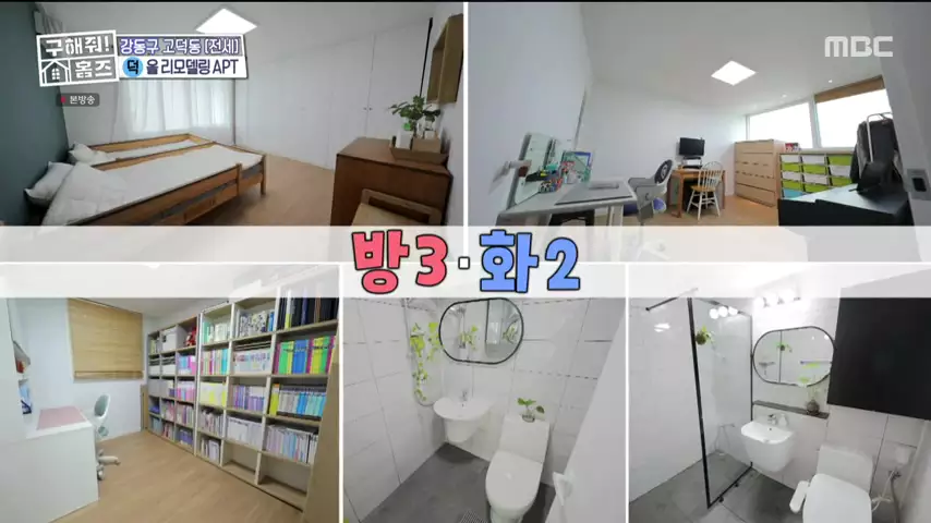 구해줘홈즈 고덕한 산책가 동물병원 인접 강동구 고덕 전세 매매 매물 가격 및 구조 인테리어 리모델링 최종선택 강재준 양세찬 소개