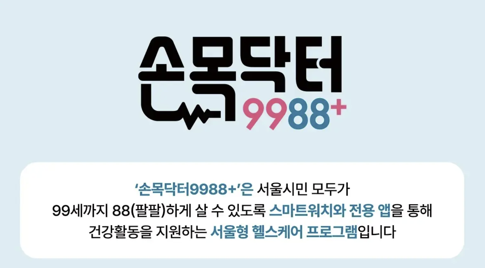 손목닥터 9988 포인트 사용 회원가입 방법 갤럭시핏3 사용법 요약