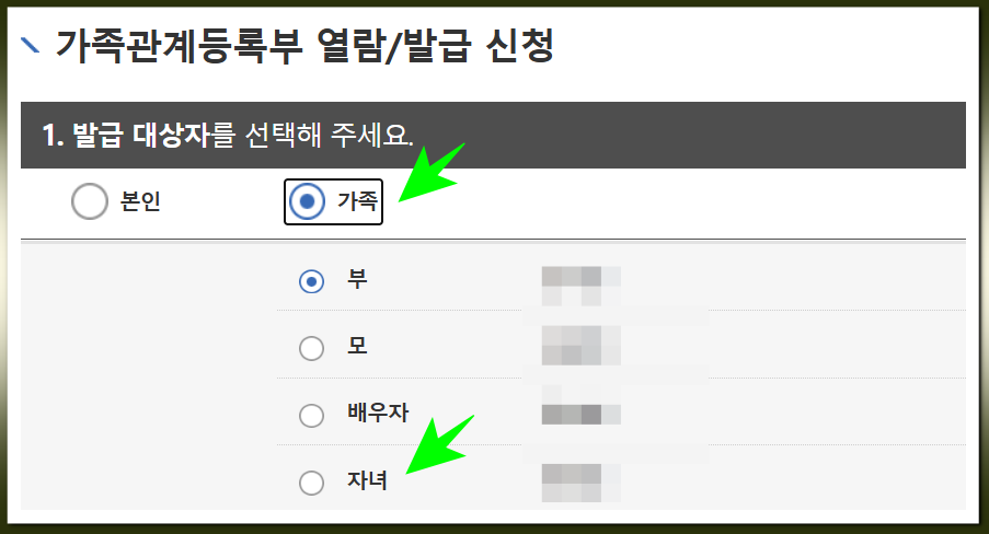 기본증명서 대상자 선택