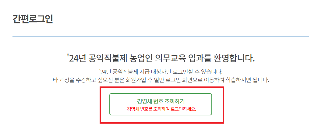 공익직불금 신청하기