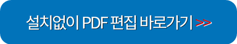 아이러브-pdf-바로가기