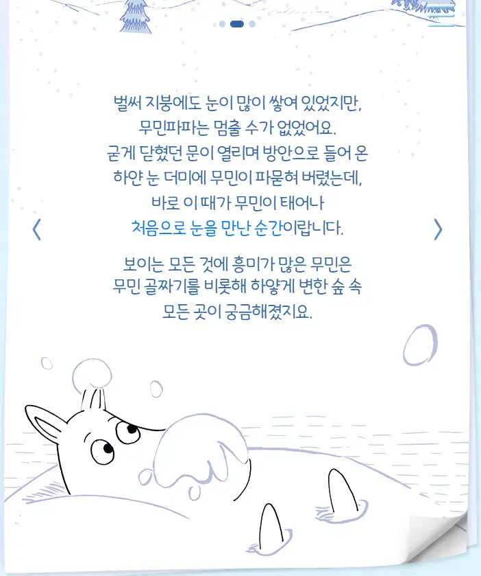 윈터토피아 위드 무민 예매 방법 에버랜드 겨울축제 프로그램