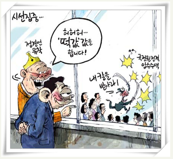 검찰 떡값 만평