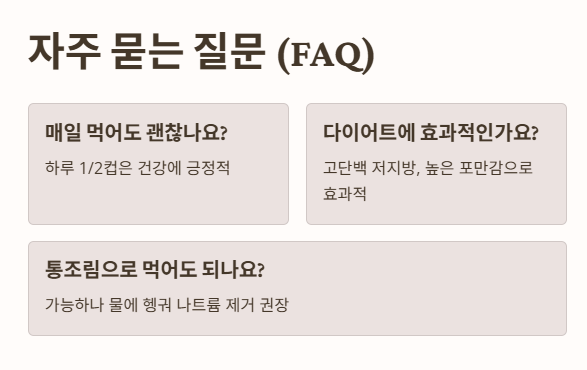 자주 묻는 질문 (FAQ)