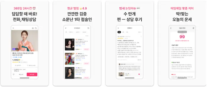 맞점 앱 설치 다운로드 어플 사용법