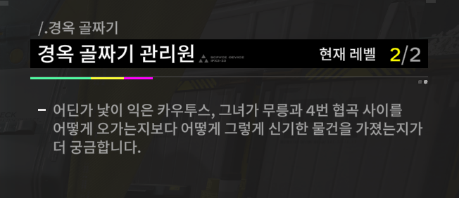 엔드필드 협곡 관리권
