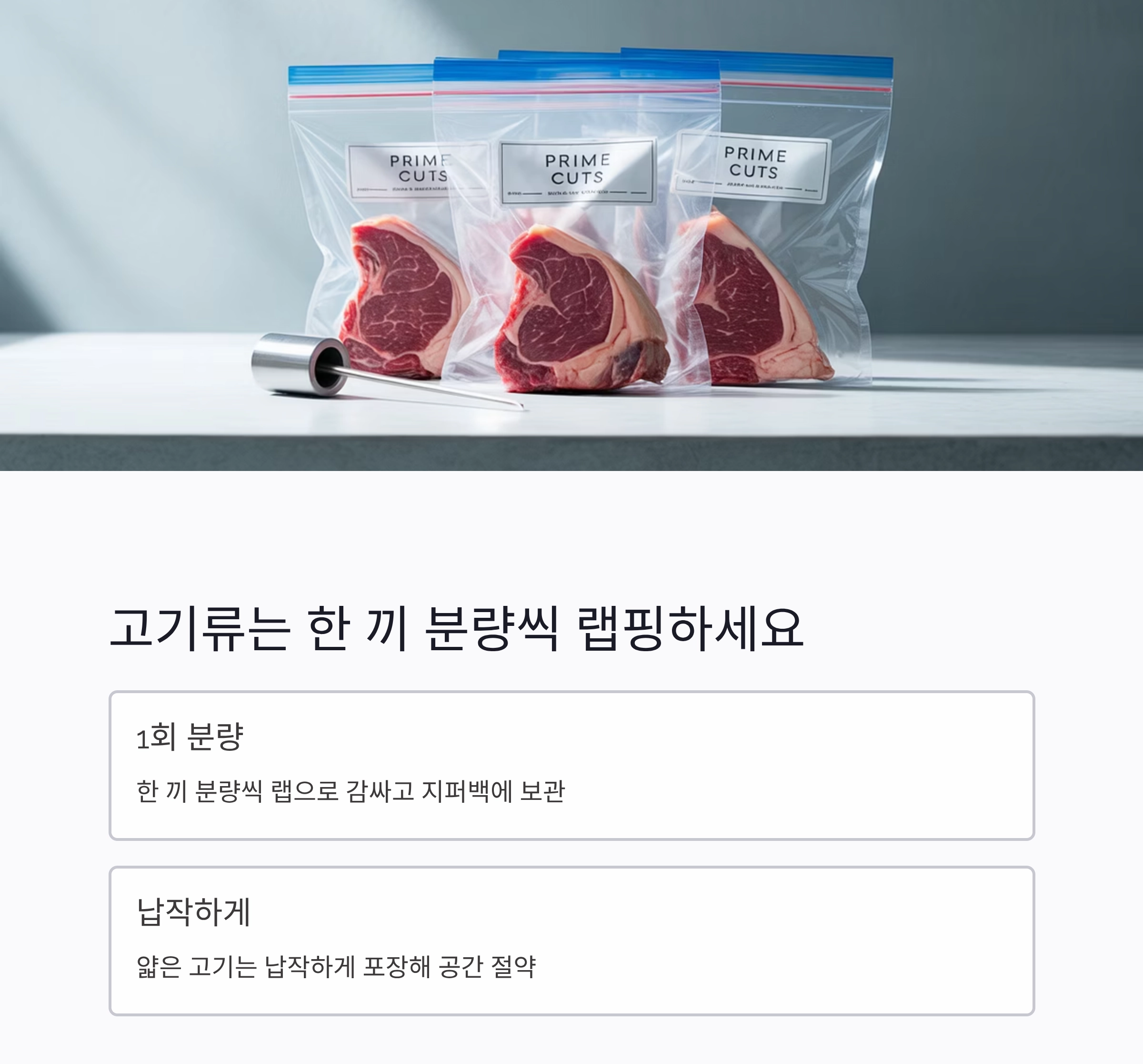 절대 망치지 않는 식재료 냉동 보관 기본 포장법