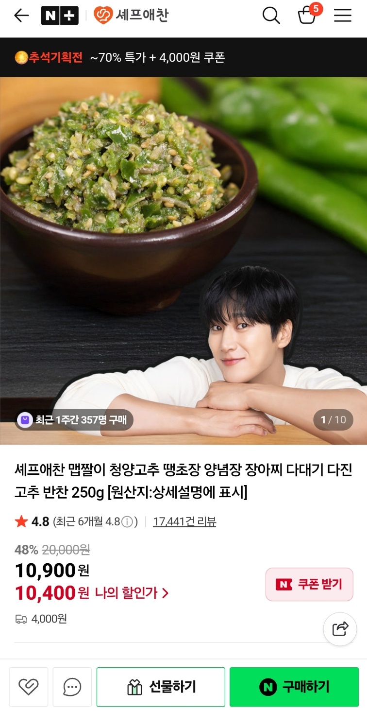 세프애찬 청양고추 땡초장 맵짤이 후기