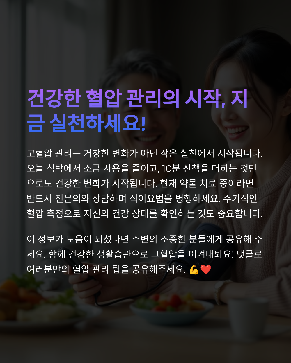 고혈압에 나쁜 음식 피하고 좋은 음식은 이렇게 골라라!
