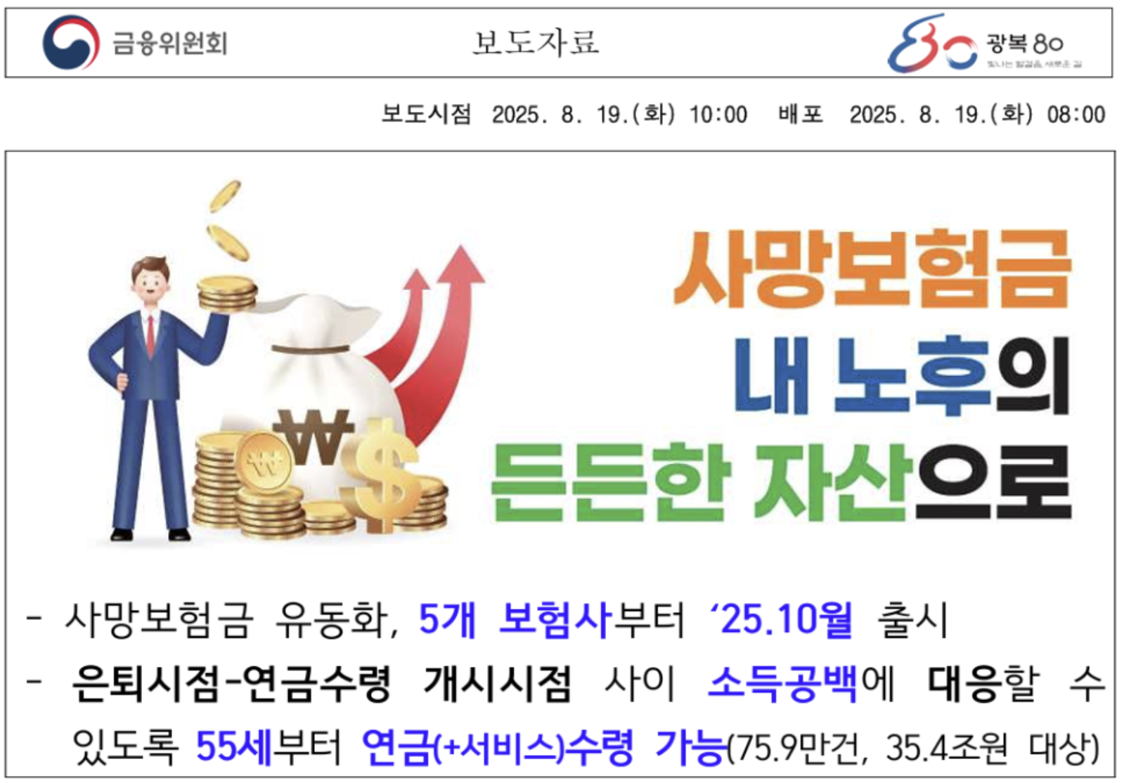 사망보험금 유동화 -사진
