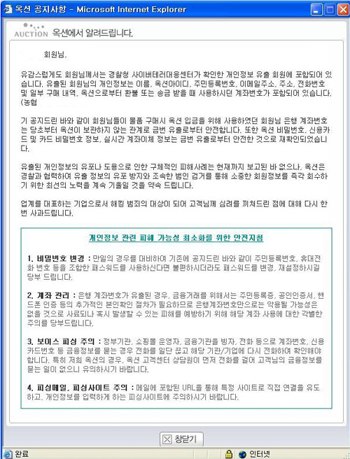 옥션 사태
