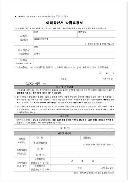 실업급여-이직확인서-발급신청서