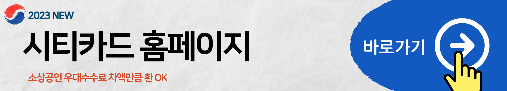 소상공인카드수수료환급신청