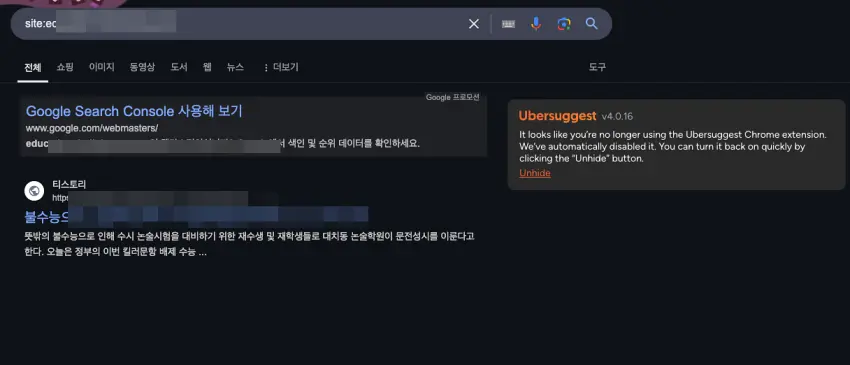 블로그 누락현상이 발생한 블로그의 검색 결과