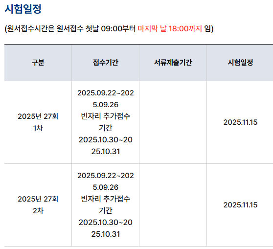 경비지도사 시험일정 구체적인 표