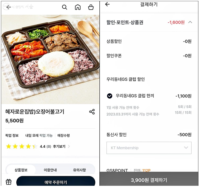 GS도시락 예약