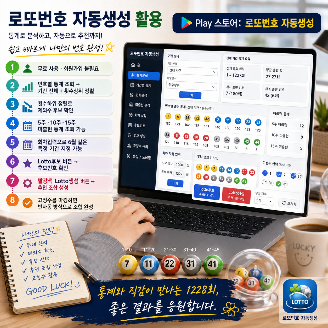 로또번호 자동생성 - 당첨번호 추첨결과 통계 및 예상번호 자동 생성