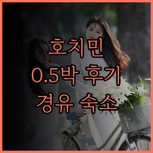 선라이즈 공항 호텔, 0.5박 후기!