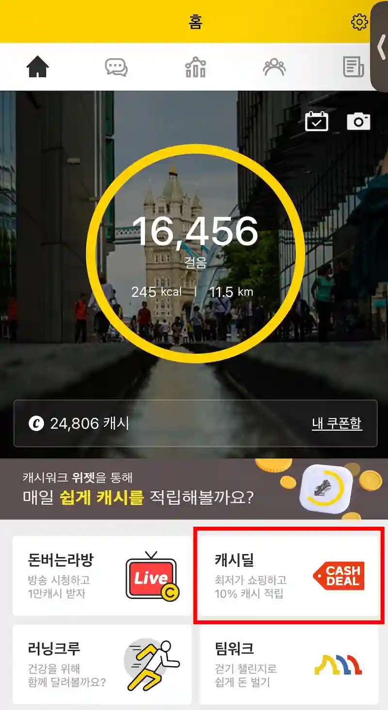 캐시딜-접속방법