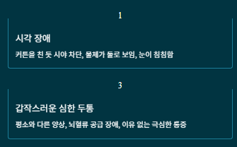 뇌졸중 전조증상
