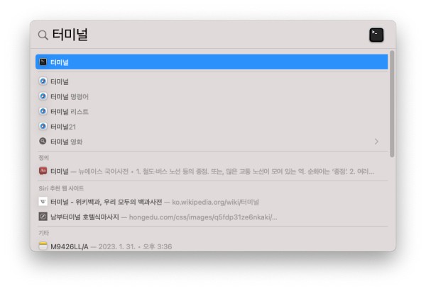 맥북 터미널 실행