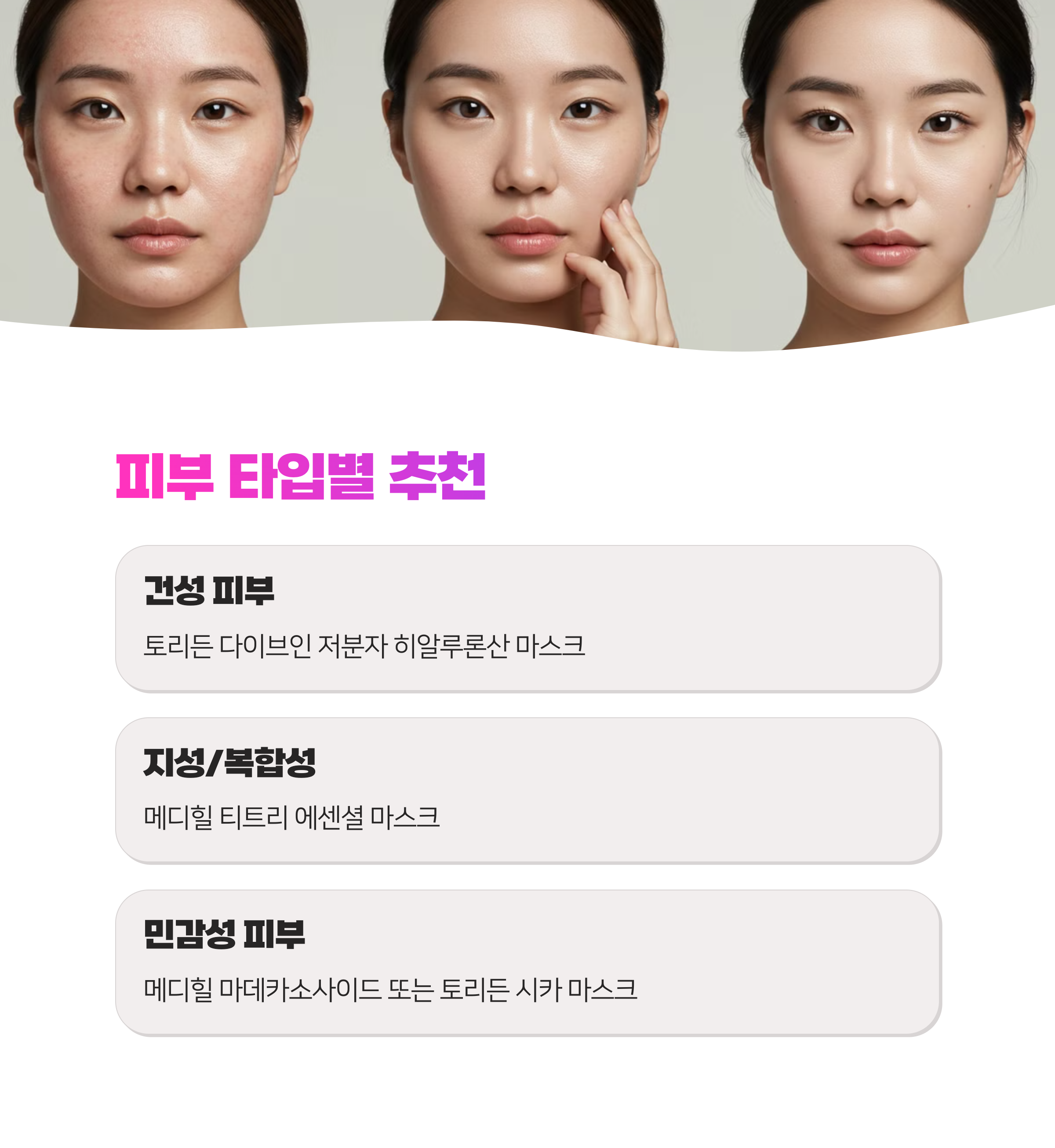 메디힐 에센셜 마스크팩 vs 토리든 마스크 시트 선택 고민 종결합니다
