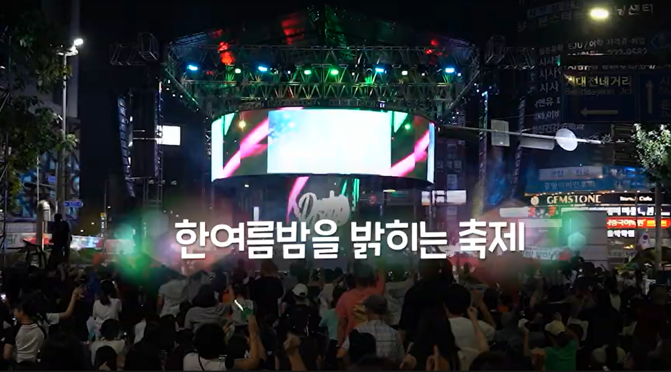 2025 대전 0시 축제