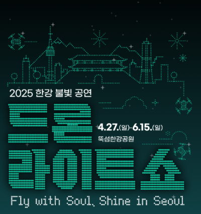 한강불빛공연(드론라이트쇼) - 당진삽교호 드론라이트쇼