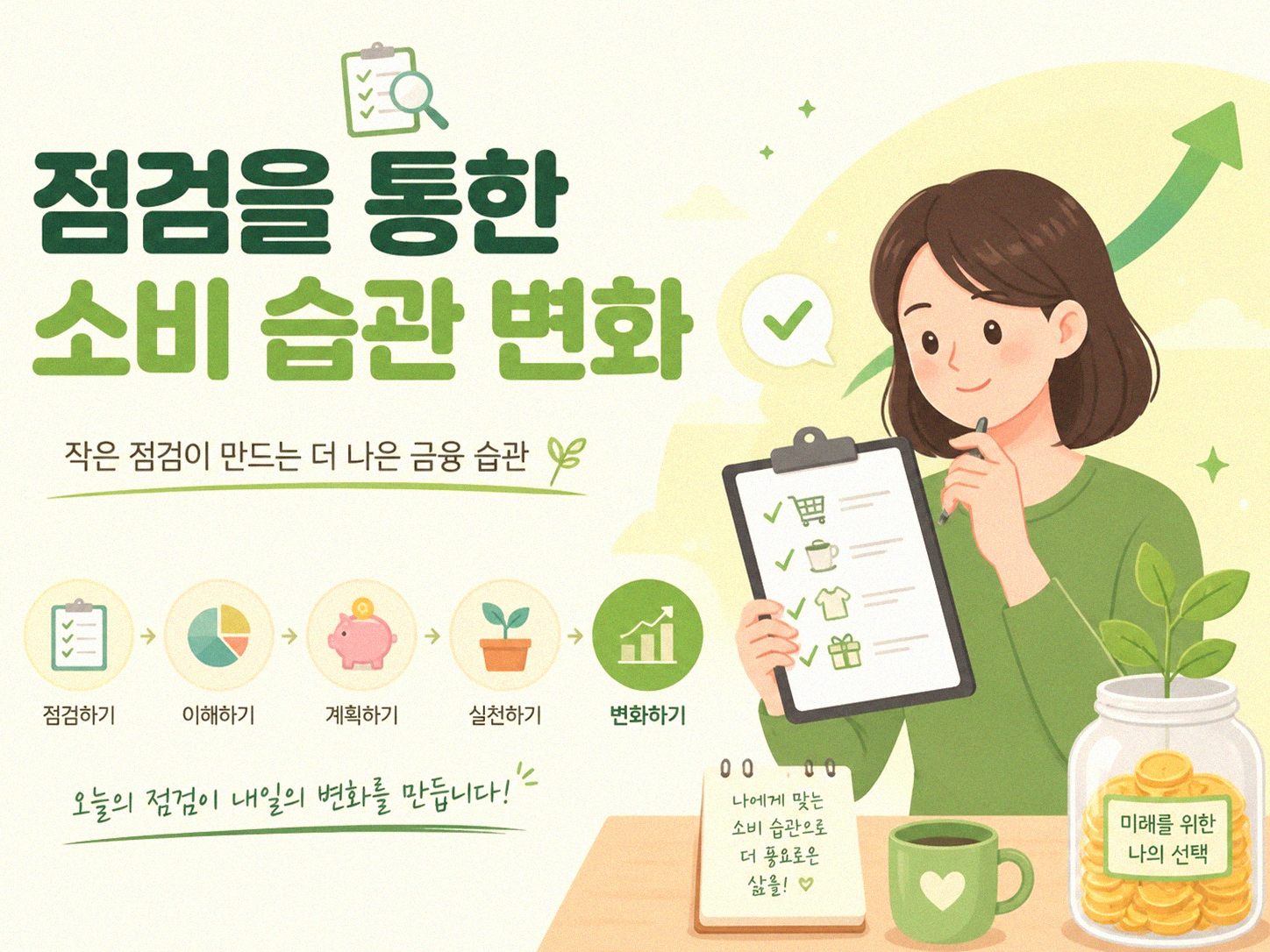 소비를 기록해야 돈이 모이는 이유