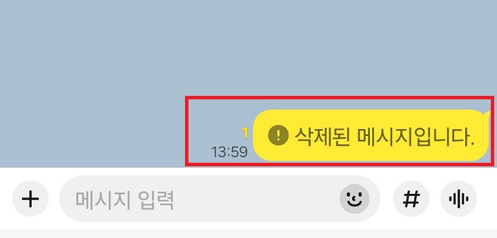 삭제된 메시지입니다라고 보임