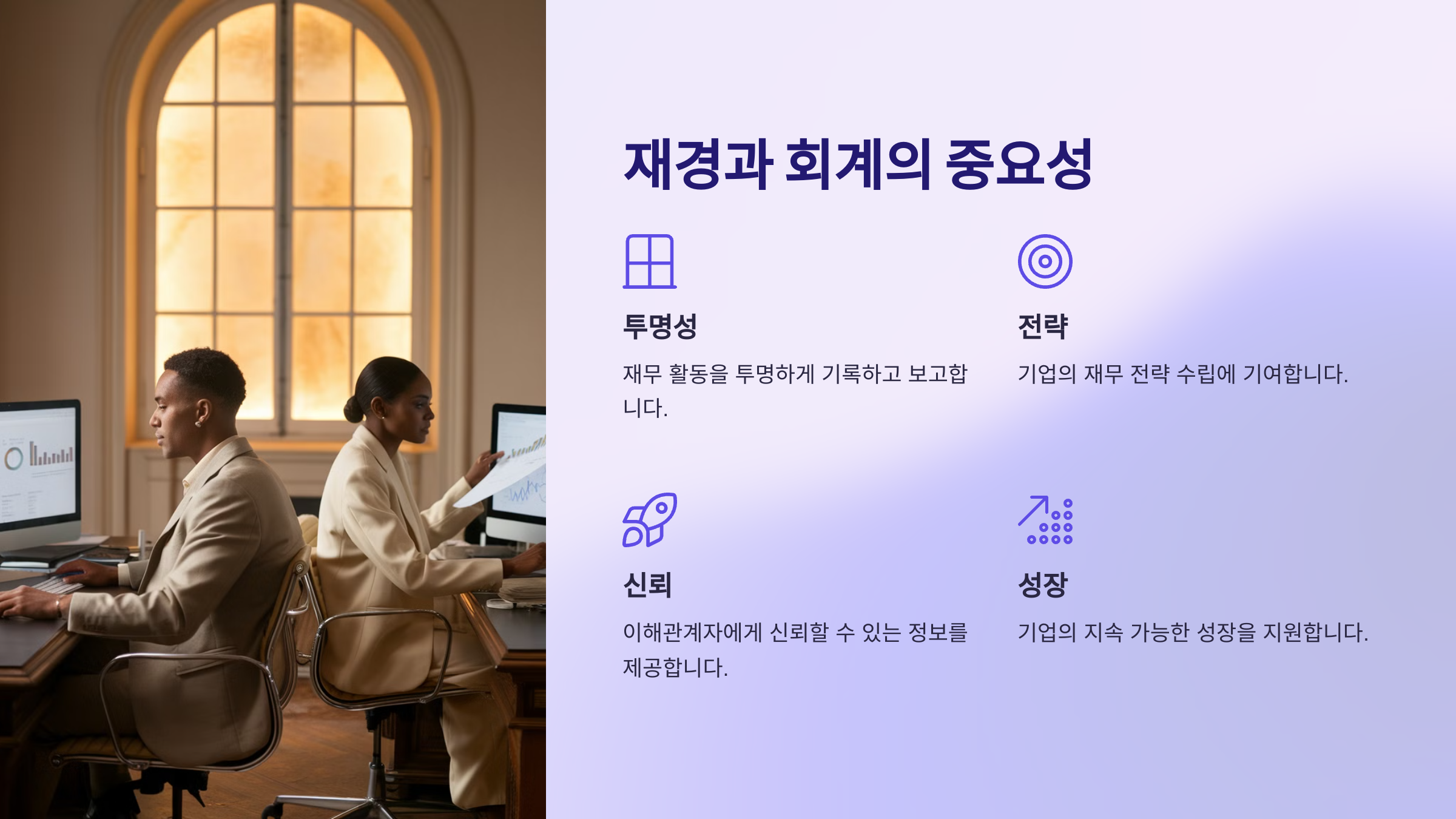 재경과 회계의 중요성