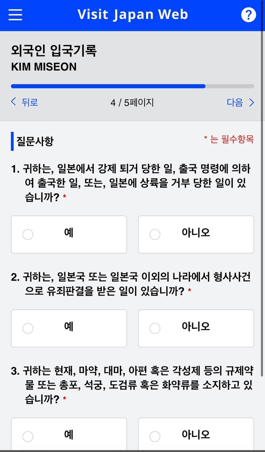 비짓재팬_입력방법
