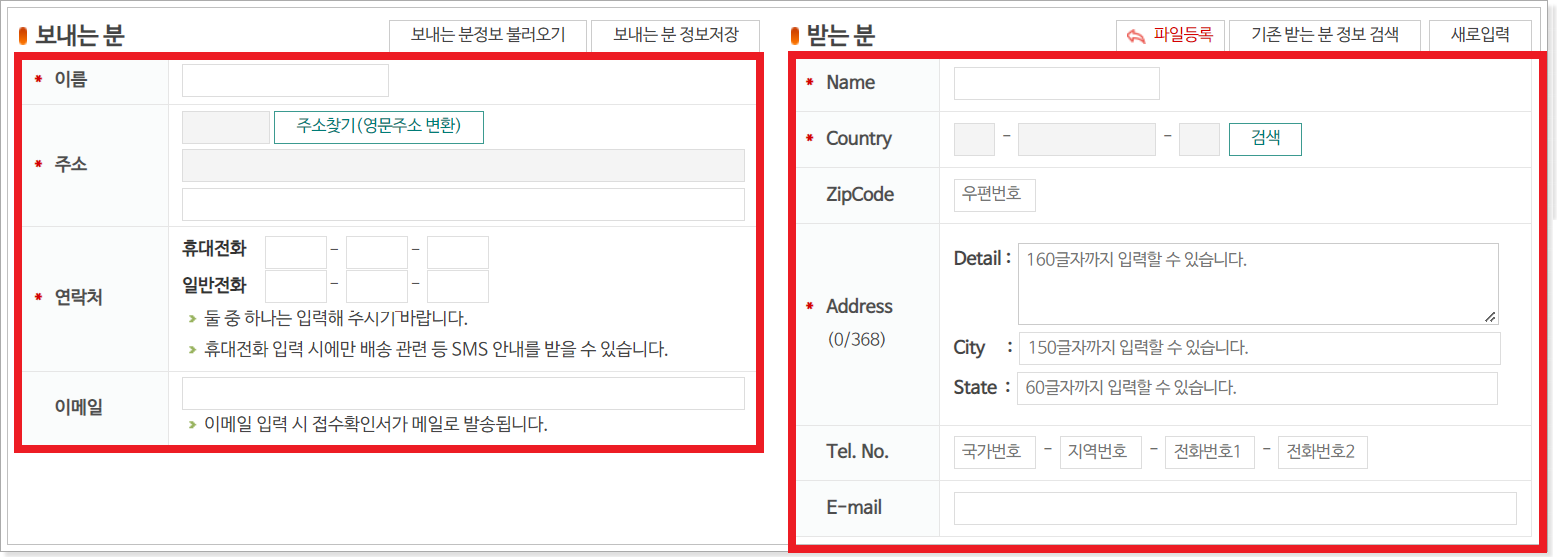 보내는사람-받는사람-정보-기입-화면