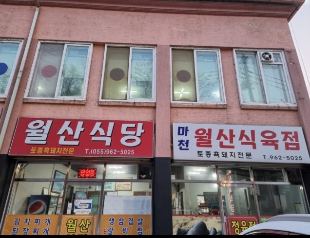 백반기행-함양-토종-흑돼지-전문-마천-월산식당