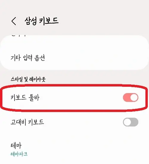 키보드툴바_활성화_03