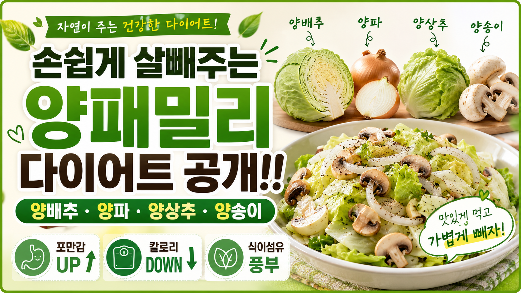 손쉽게 살빼주는 양패밀리 다이어트 공개 !!