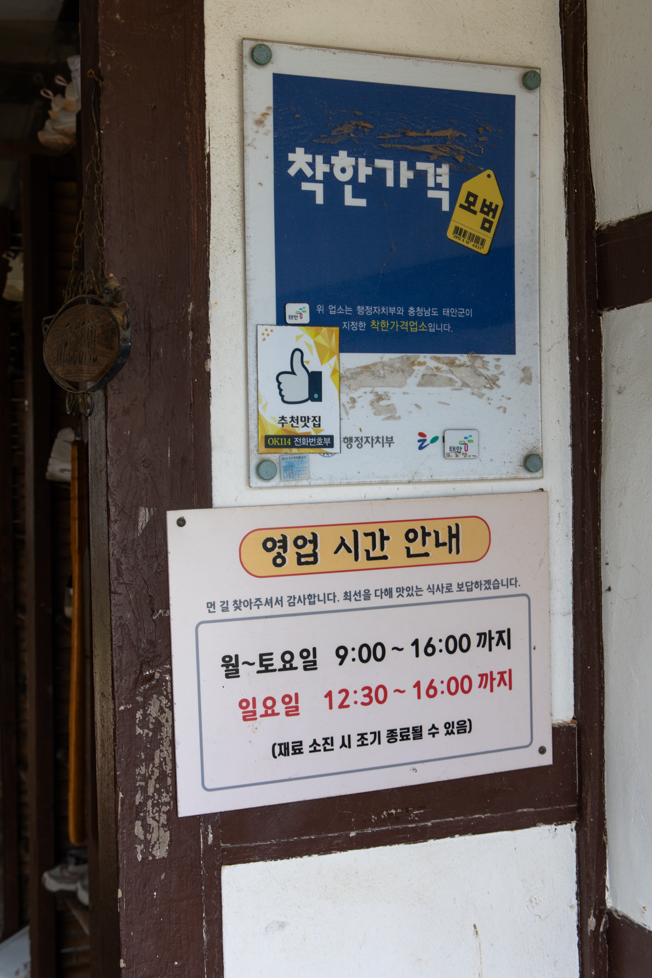 만리포 맛집 시골밥상