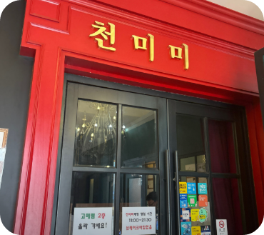 격파중식로드 중국집 강남 맛집 