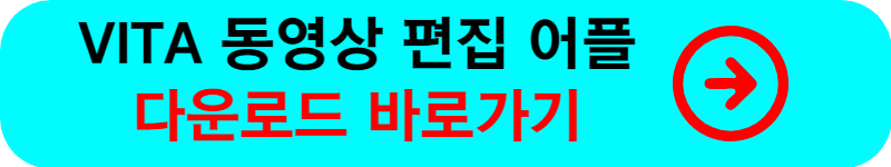 동영상 편집 어플