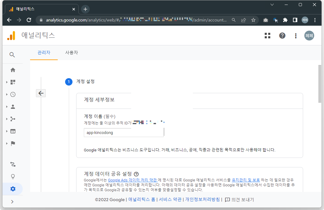 계정-설정-세부정보-입력화면