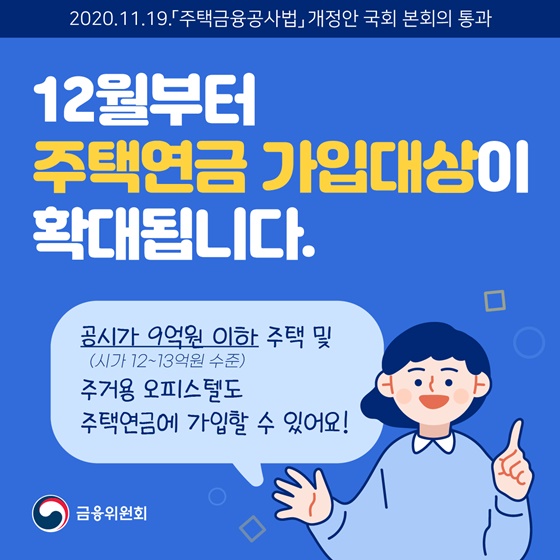 주택연금 가입조건