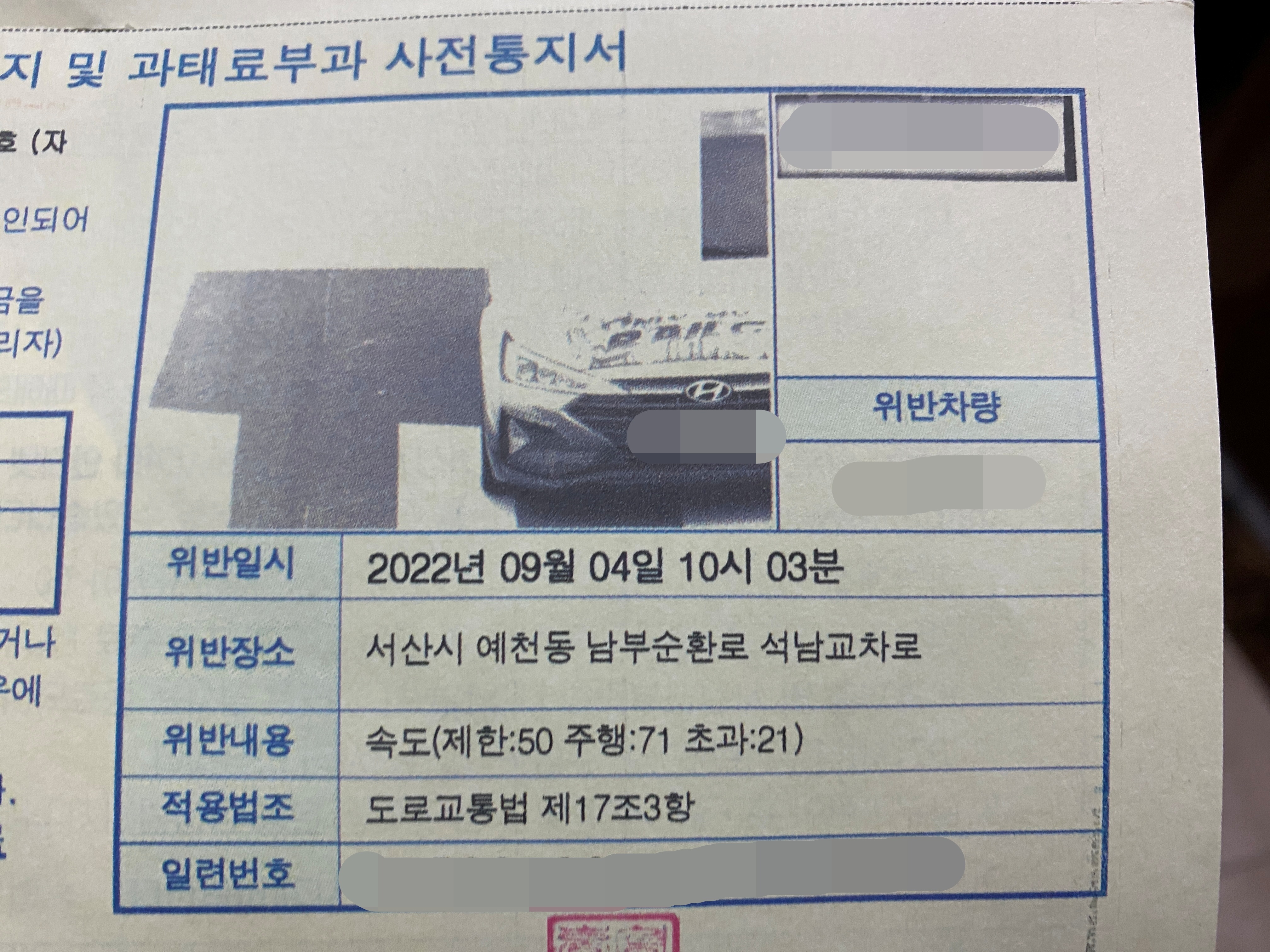 속도위반 범칙금 과태료