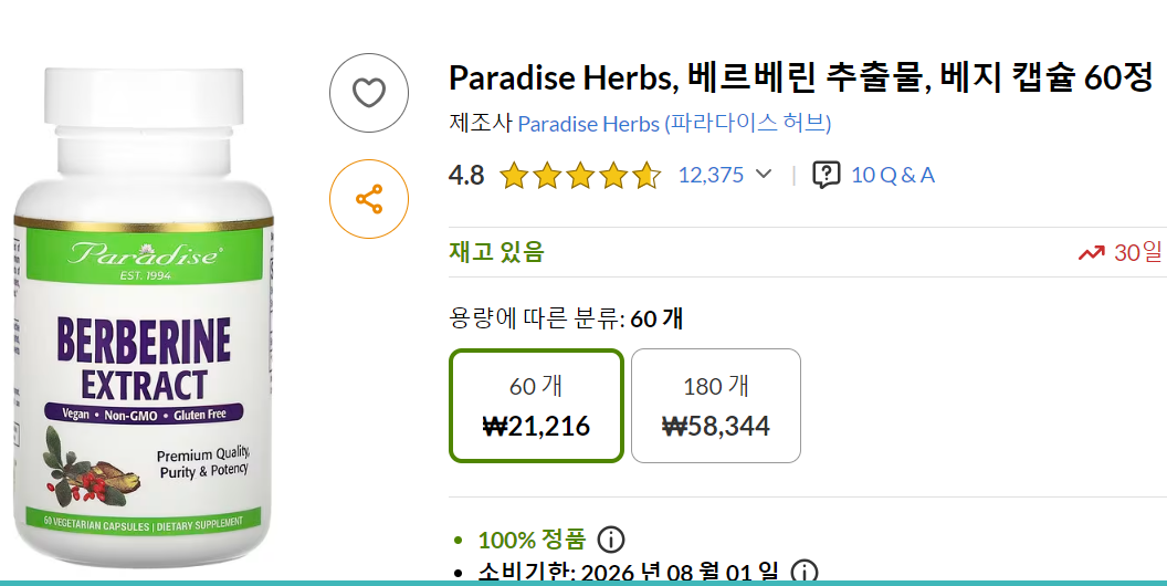 Paradise Herbs 베르베린 베지캡슐 60정