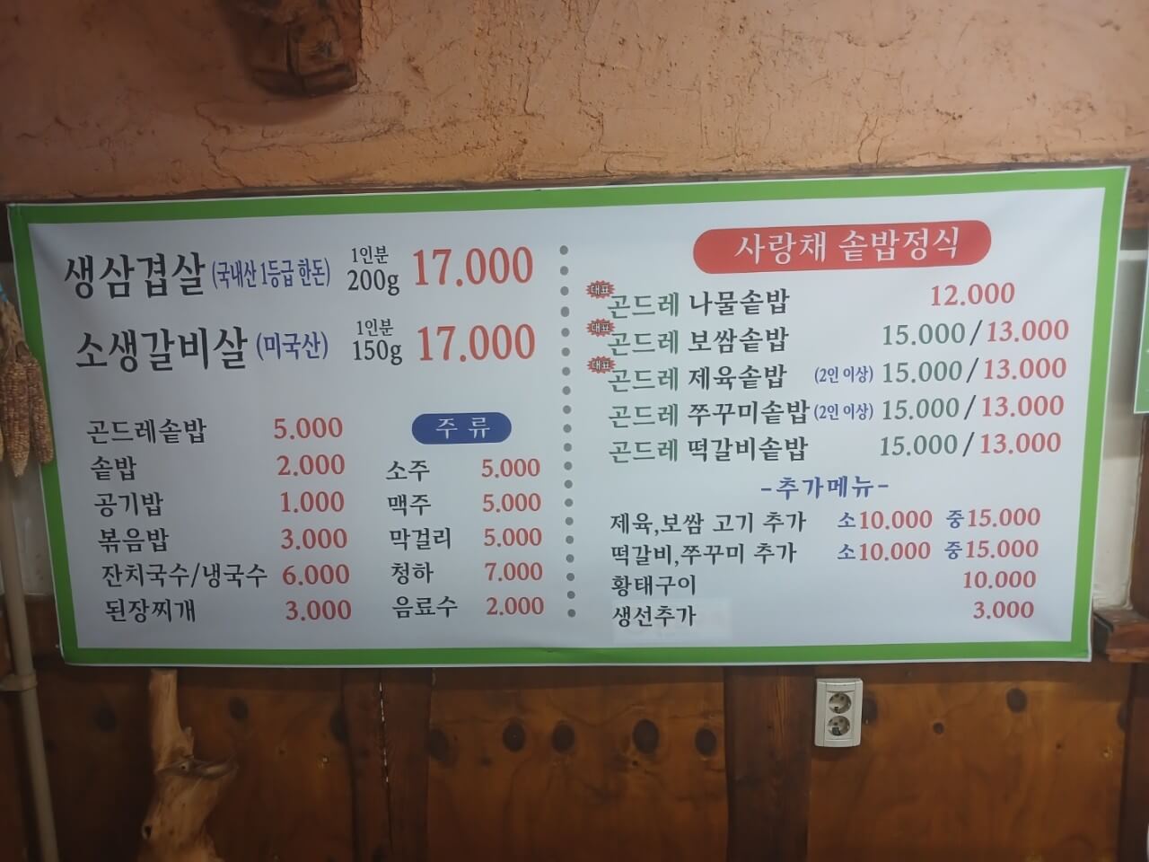 오늘N 곤드레나물솥밥 인천 남동구 맛집 위치! 한끼에 얼마에요